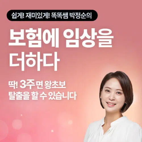 보험에 임상을 더하다