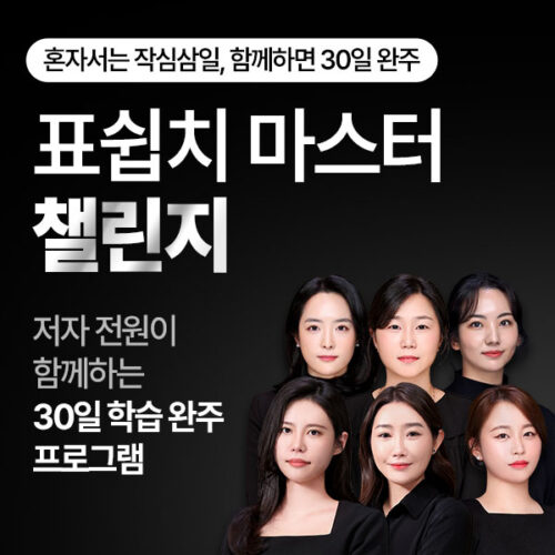 마스터 챌린지